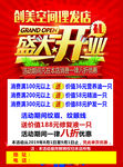 开业海报