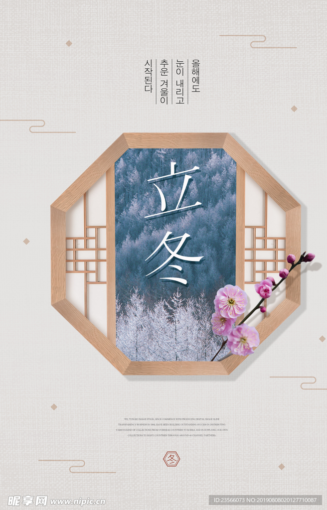 冬季主题海报
