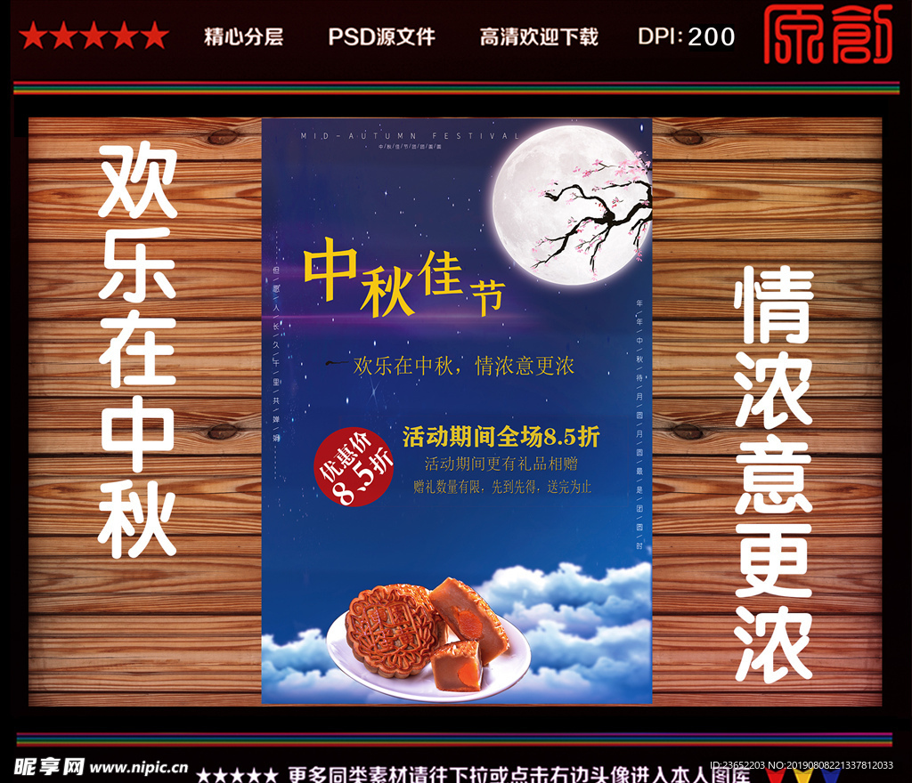 中秋节