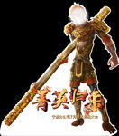 大圣归来