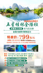桂林漓江旅游平面海报设计