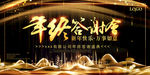 答谢会
