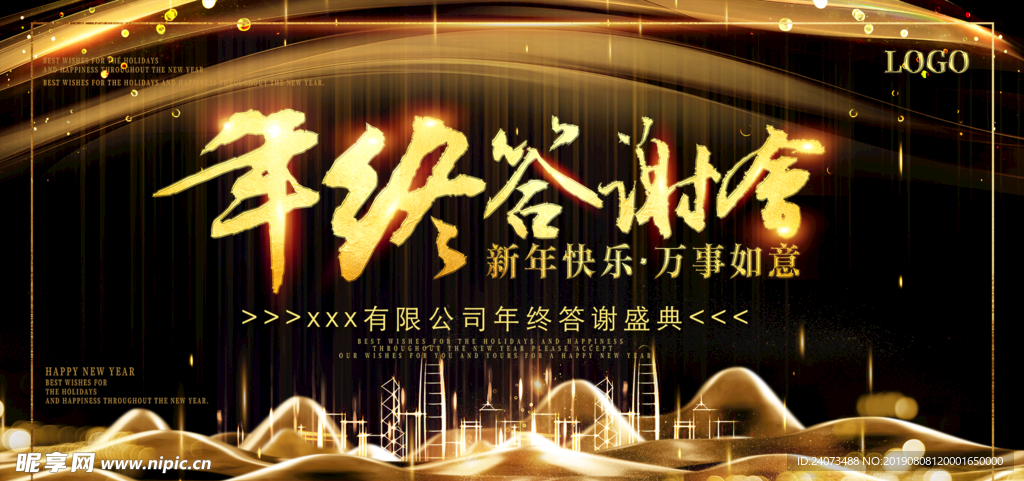 答谢会