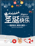 圣诞节海报