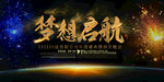 梦想启航