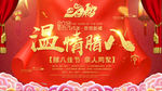 腊八粥