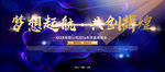 梦想启航