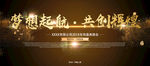 梦想启航