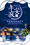 平安夜海报