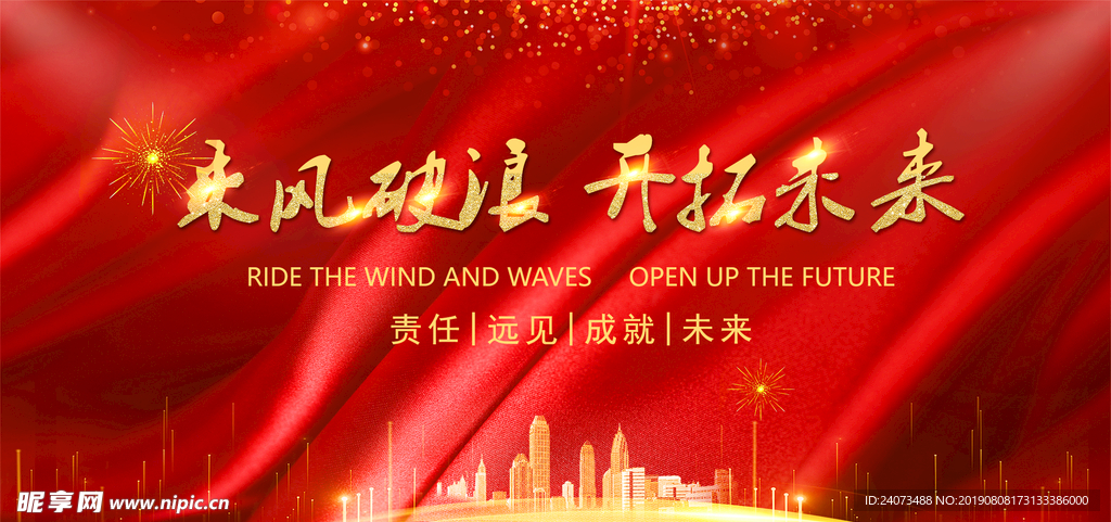 红色会议背景