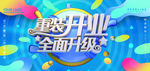 重装开业