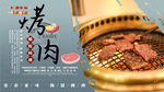 烤肉