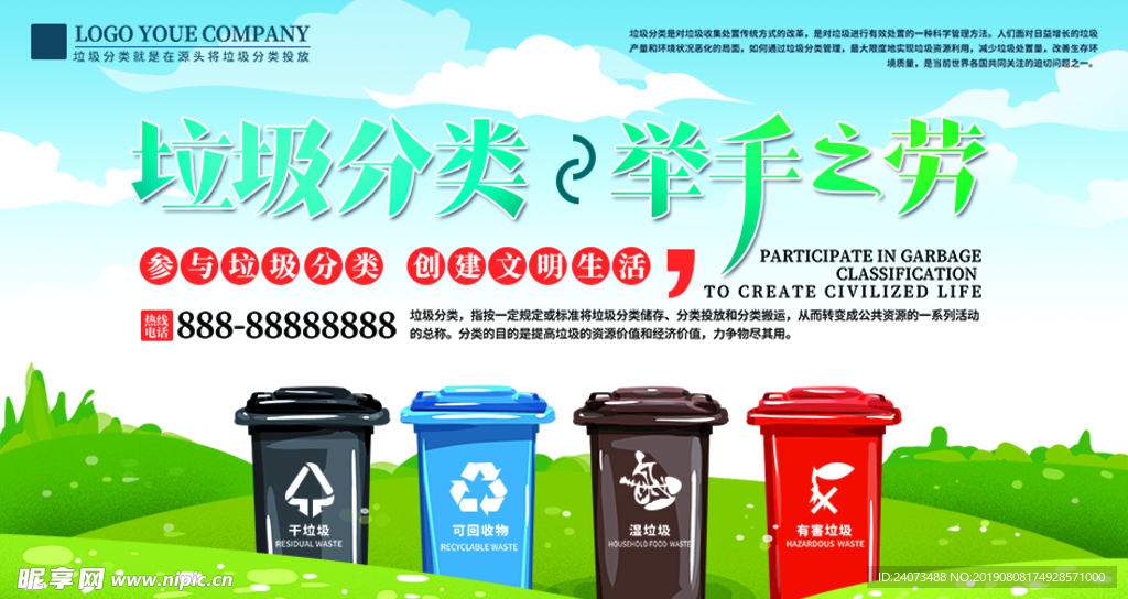 垃圾分类标语