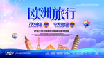 旅游海报