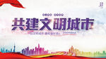 文明城市