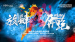 跑步