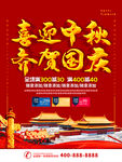 中秋国庆