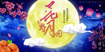 花海月圆