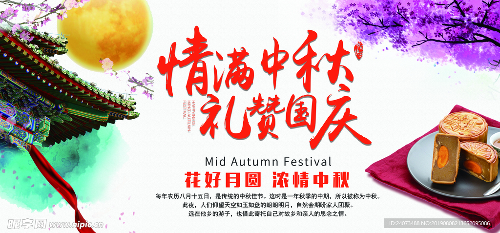 中秋