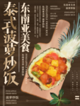 菠萝炒饭