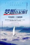 企业文化梦想起航