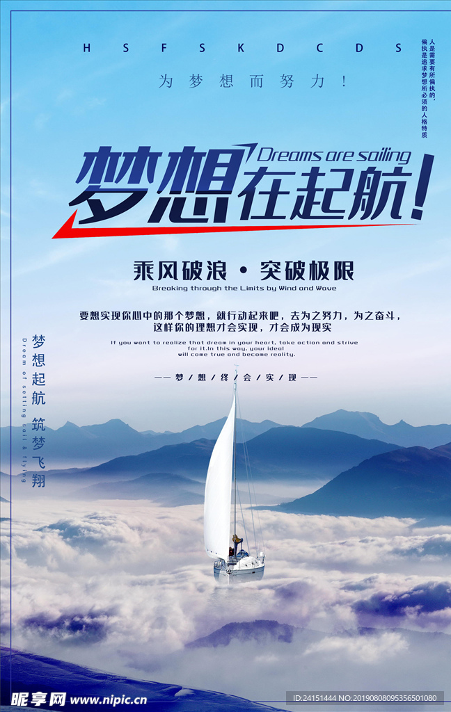 企业文化梦想起航