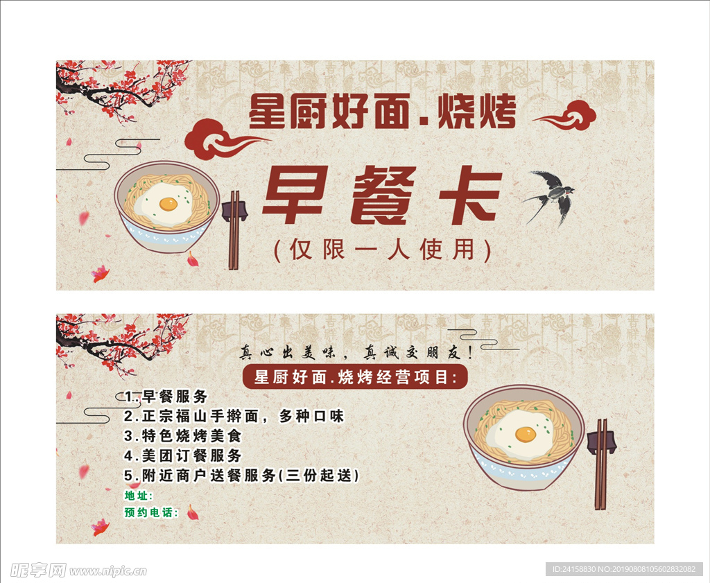 早餐卡 中式早点