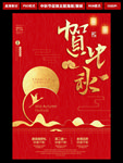 中秋海报