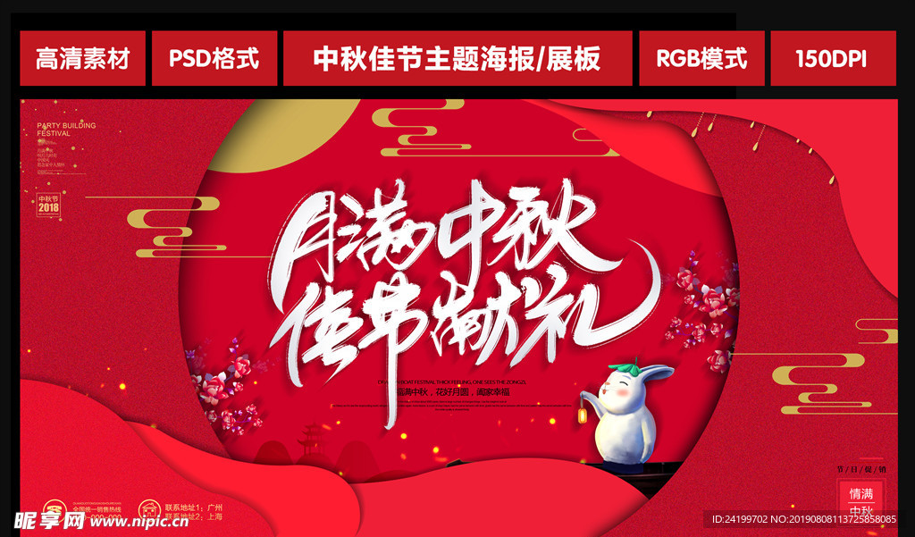 中秋展板