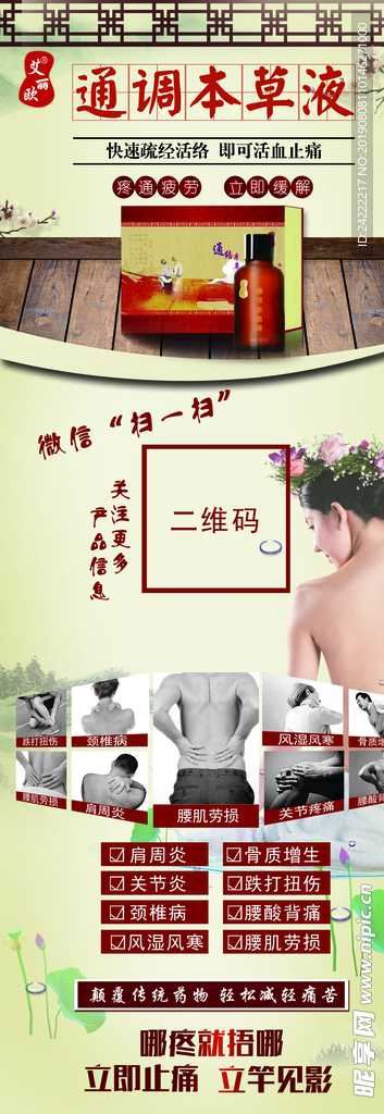 通调本草液X展架