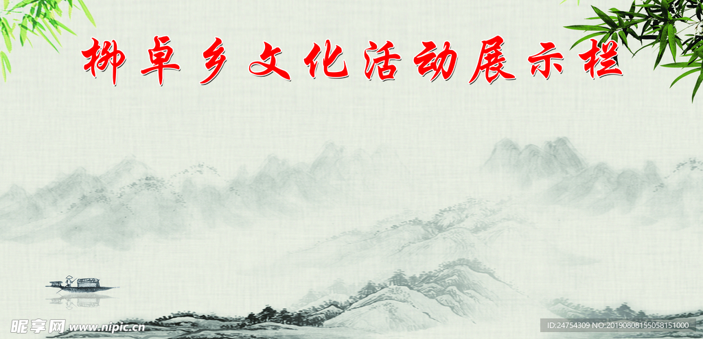 文化活动展示栏