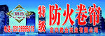 君合防火卷帘