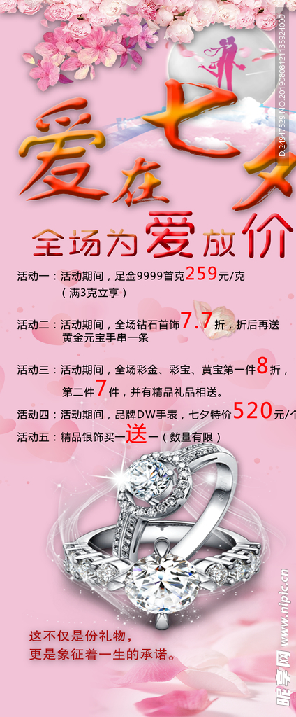 七夕展板展架