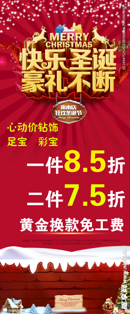 圣诞展架