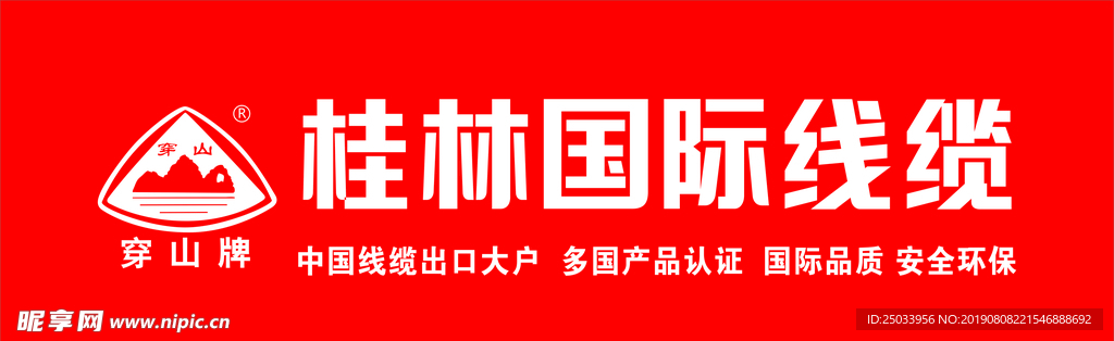 桂林国际线缆