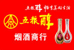 五粮醇logo