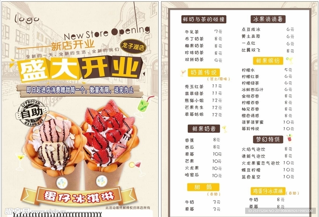 奶茶店菜单