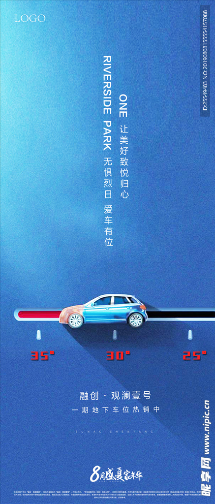 车位