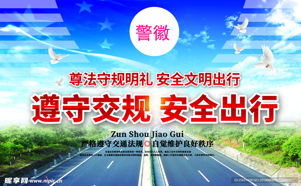 文明交通