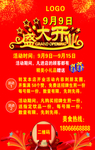 盛大开业 海报