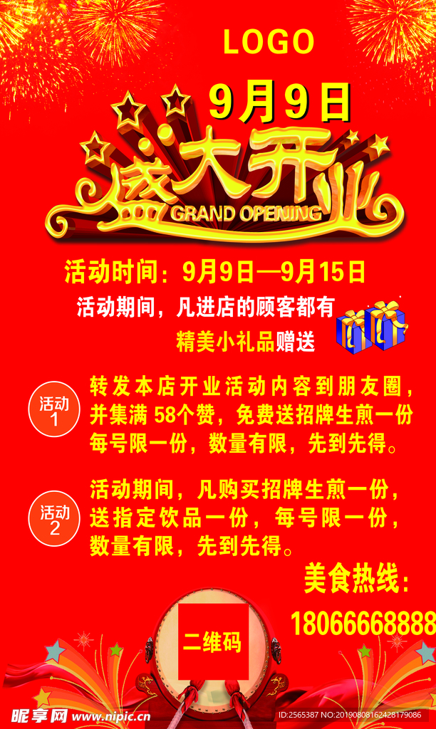 盛大开业 海报
