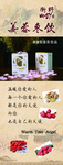 姜蓉枣饮展架