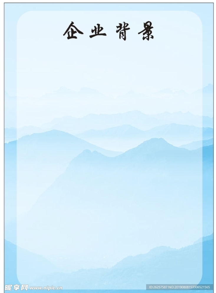 企业背景