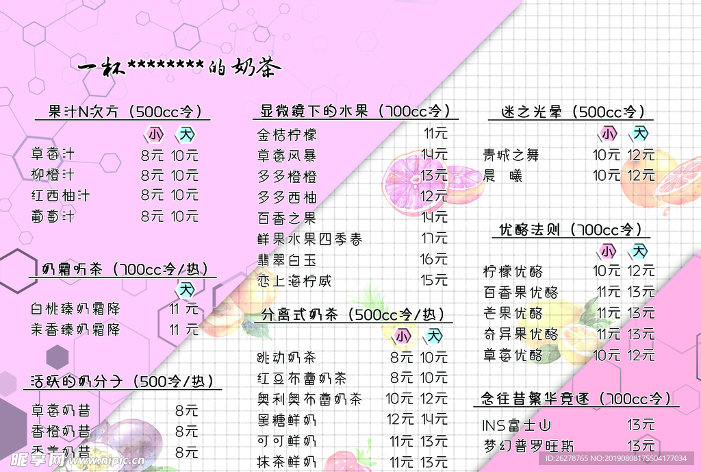 奶茶菜单