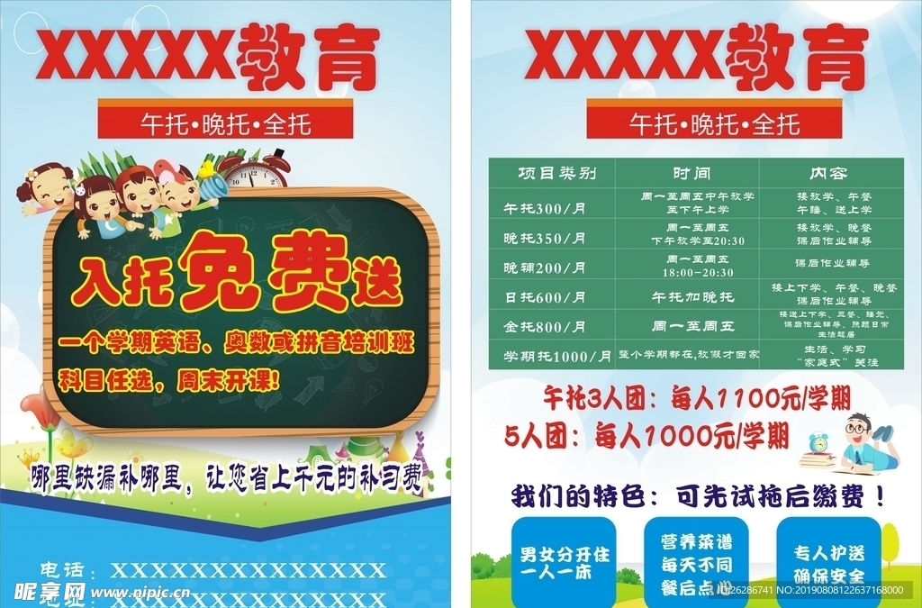 托管宣传单