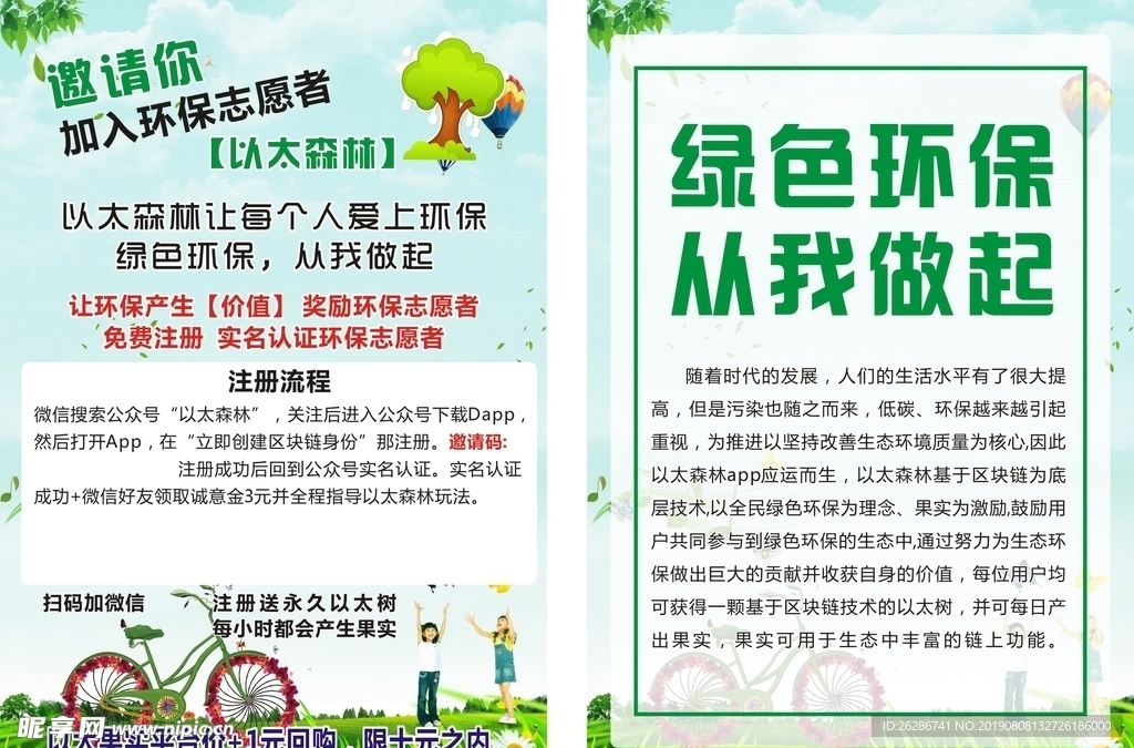 以太森林传单