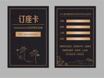 订座卡