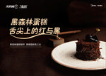 黑森林蛋糕暖场活动