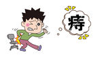 痔疮
