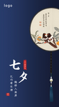 七夕手机海报